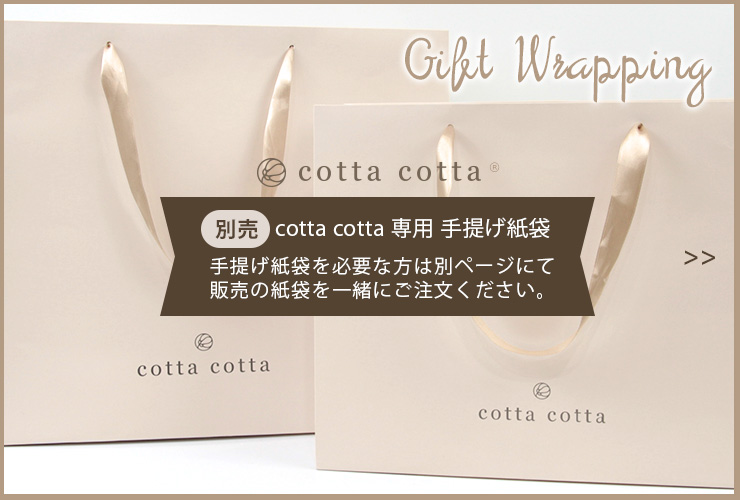 cotta cotta専用手提げ袋