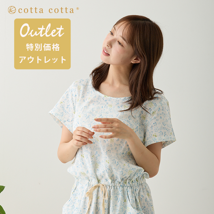 cotta cotta（コッタコッタ） 【アウトレット・セール品】パジャマ