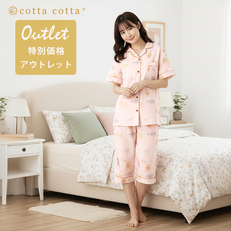 cotta cotta（コッタコッタ） 【アウトレット・セール品】パジャマ