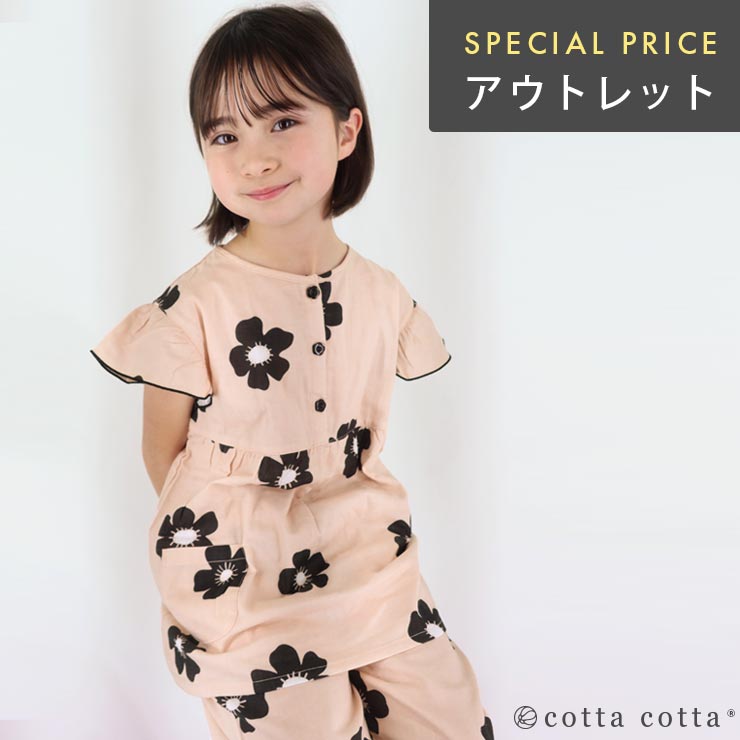 cotta cotta（コッタコッタ） 【アウトレット・セール品】パジャマ