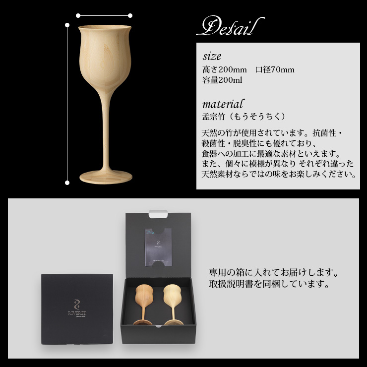 RIVERET（リヴェレット） 竹製ワイングラス ペア 日本製 無料