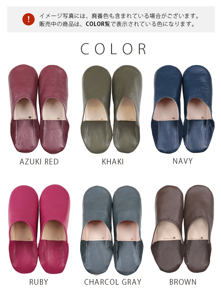 mocororoバブーシュ無地プレーン カラー1