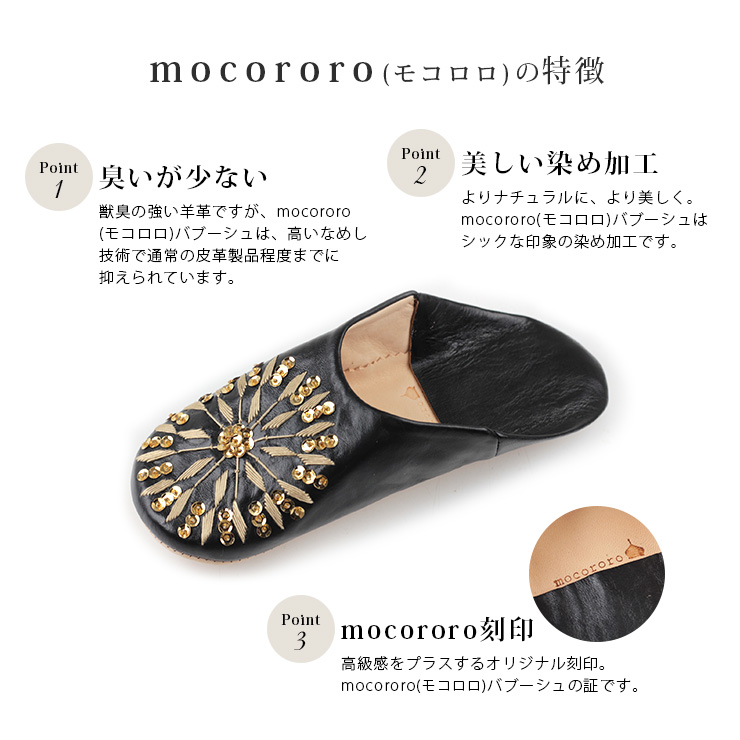 mocororoバブーシュ刺繍 mocororoの特徴