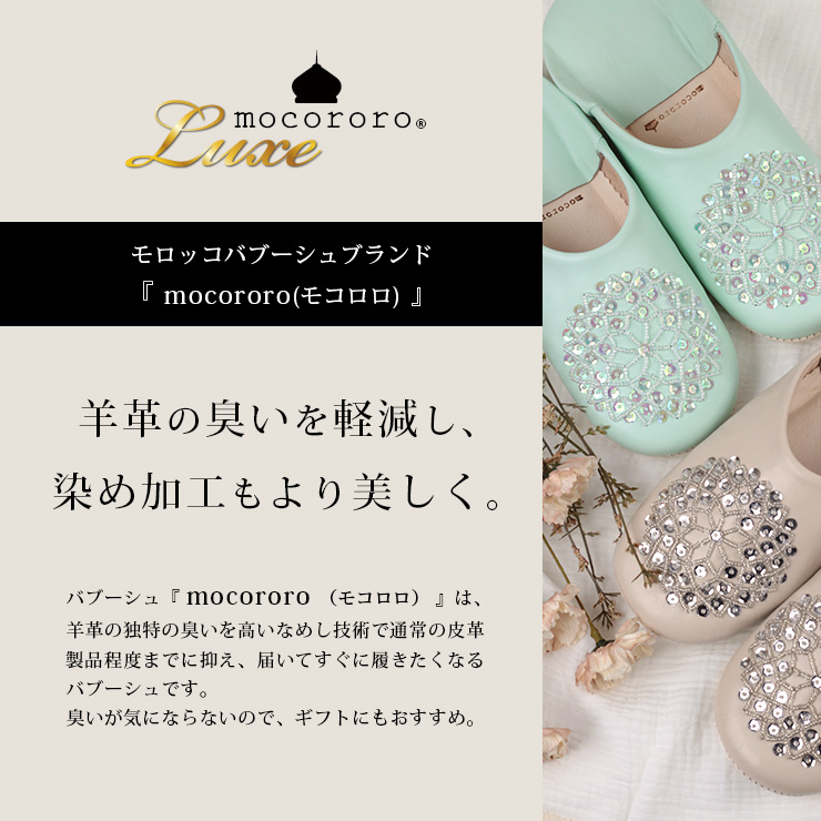 mocororoバブーシュビーズ mocororoについて