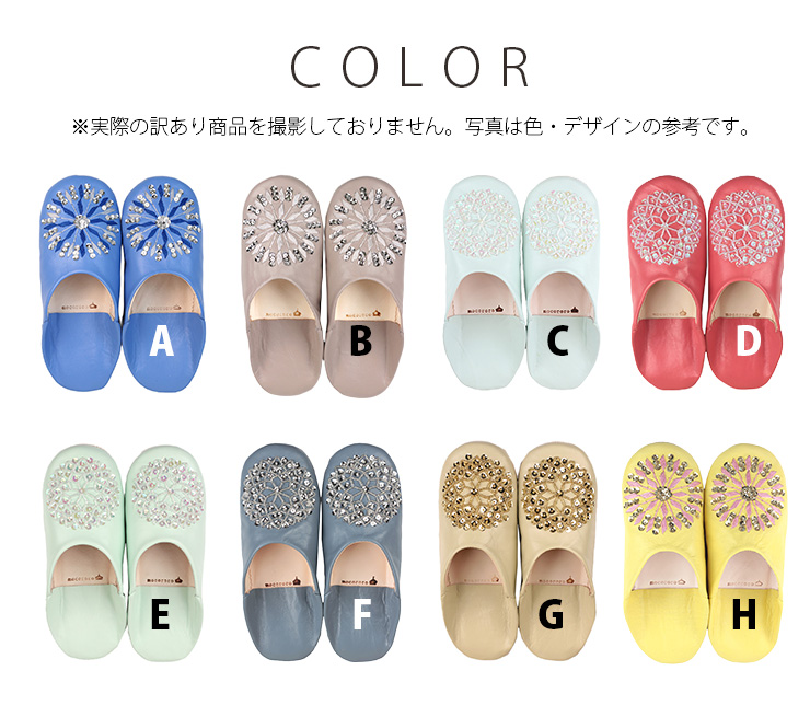 訳ありバブーシュ デザイン1