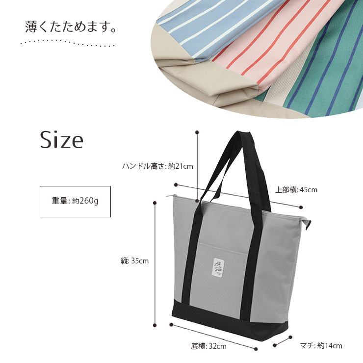保冷保温スクエアトートバッグ・エコバッグ 薄くたためます。サイズ、重量