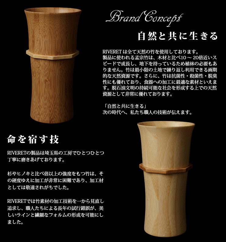 RIVERET 竹製タンブラーLペアセット 無料ラッピング対応 日本製