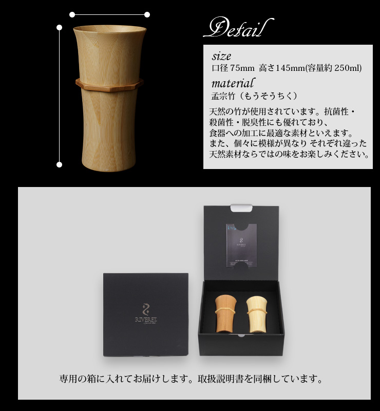 RIVERET 竹製タンブラーLペアセット 無料ラッピング対応 日本製