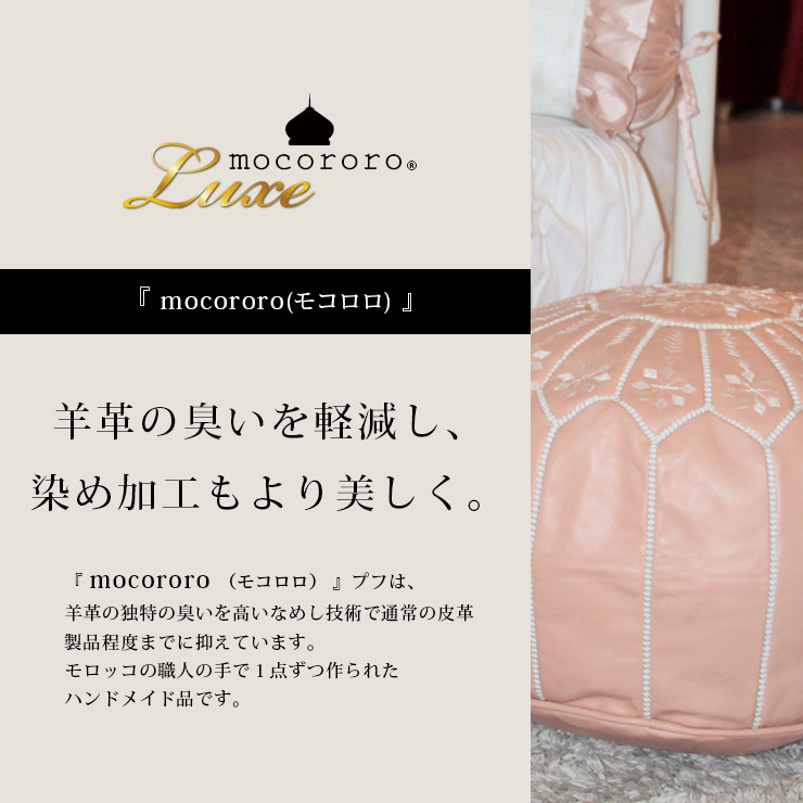 mocororoluxeプフ モコロロブランド