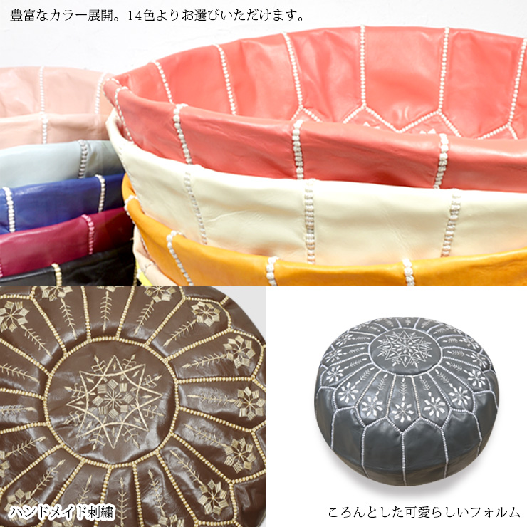 訳あり品】 モロッコ 本革 プフ スツール mocororo オットマン