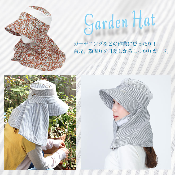 ガーデンハット 首元、顔周りを日差しからガード