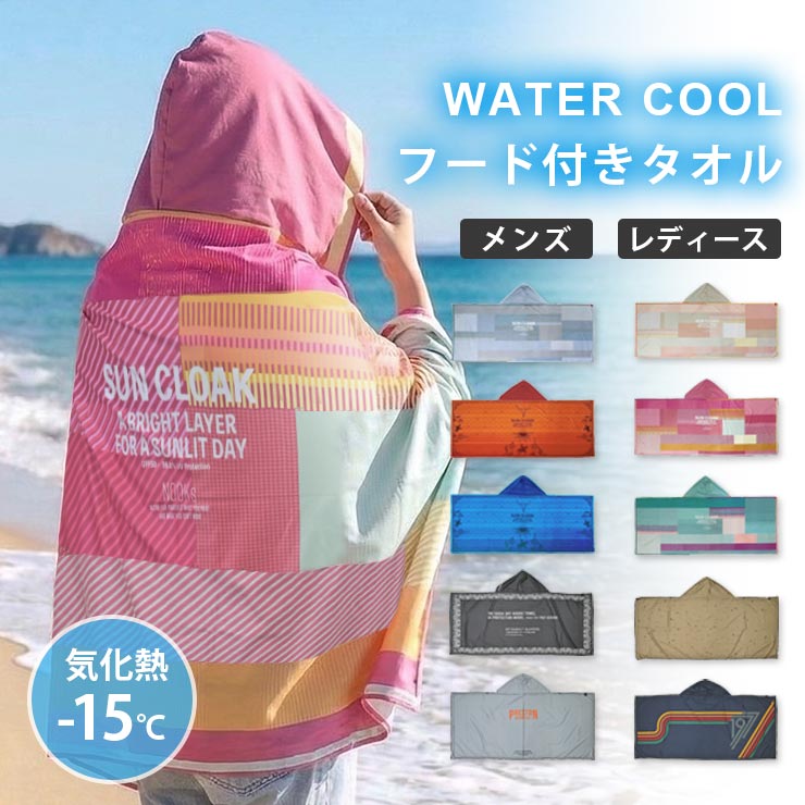 フード付きタオル 冷感 UVカット フードタオル 夏 UPF50+ 冷感タオル