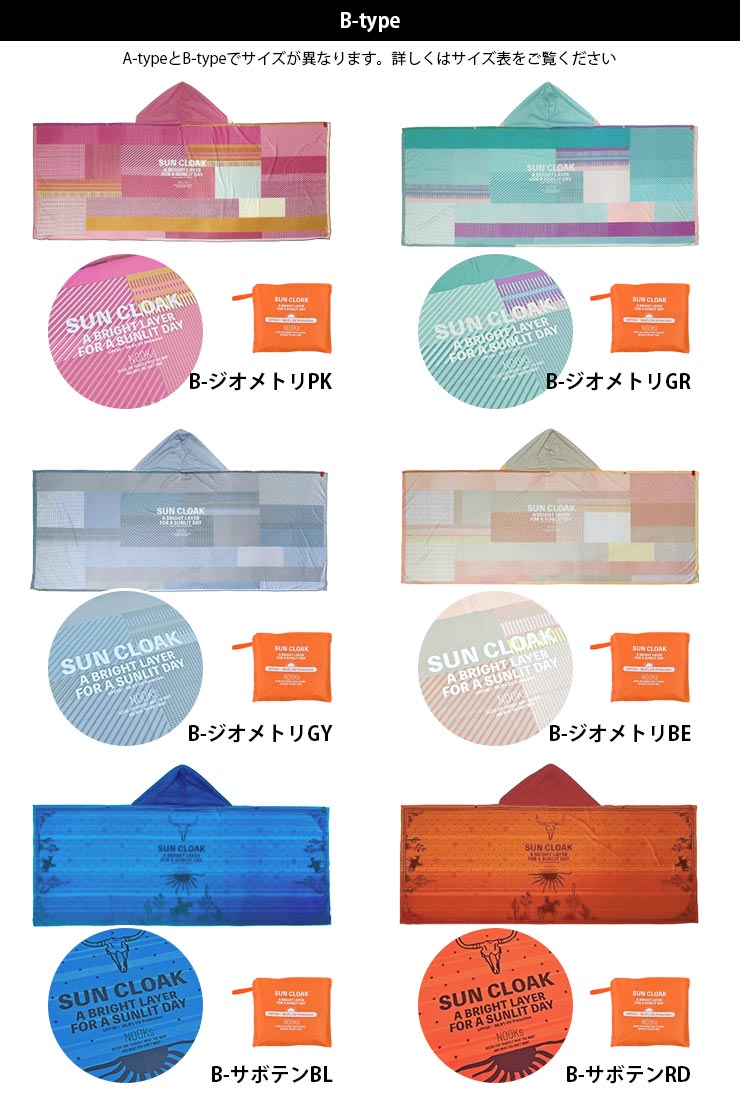 ウォータークールフード付きタオル デザインラインナップB-type