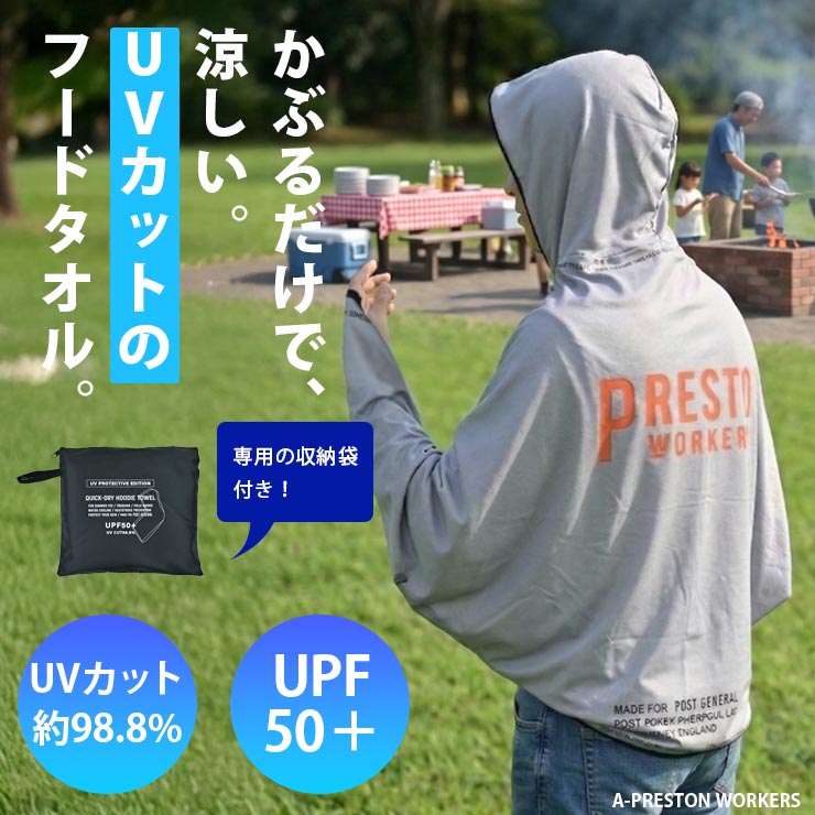 ウォータークールフード付きタオル かぶるだけで涼しい。UVカットのフードタオル