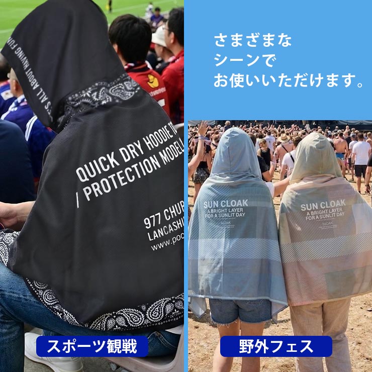 ウォータークールフード付きタオル スポーツ観戦、野外フェスなど。