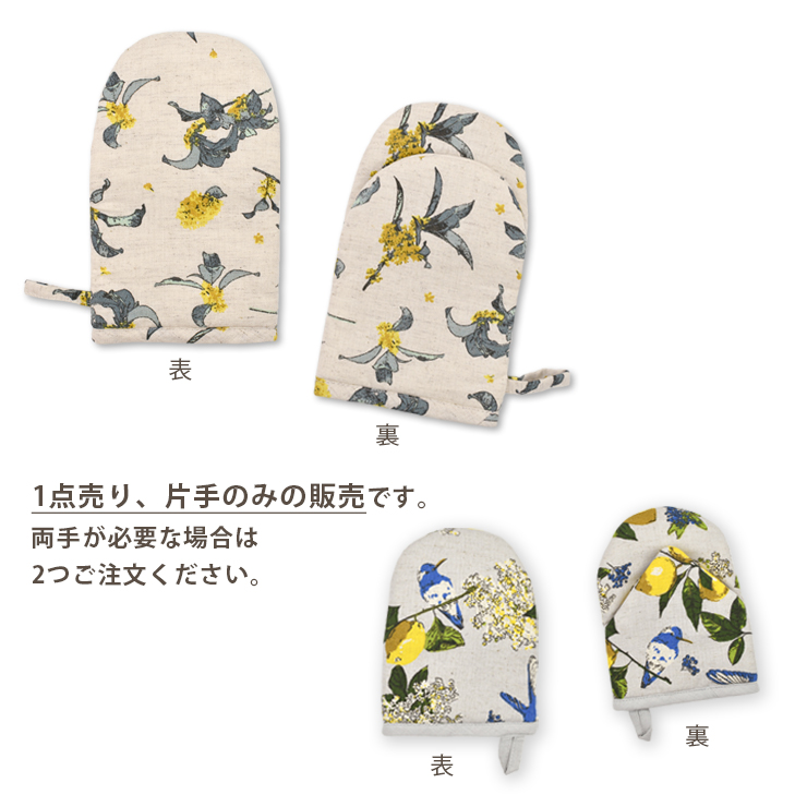 キッチンミトン 片手のみ