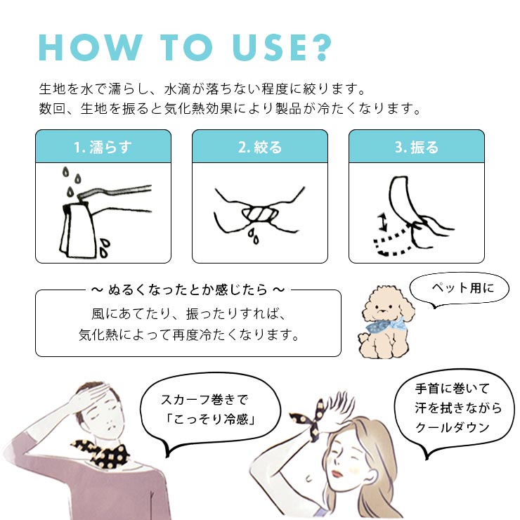 クールタオル 使い方