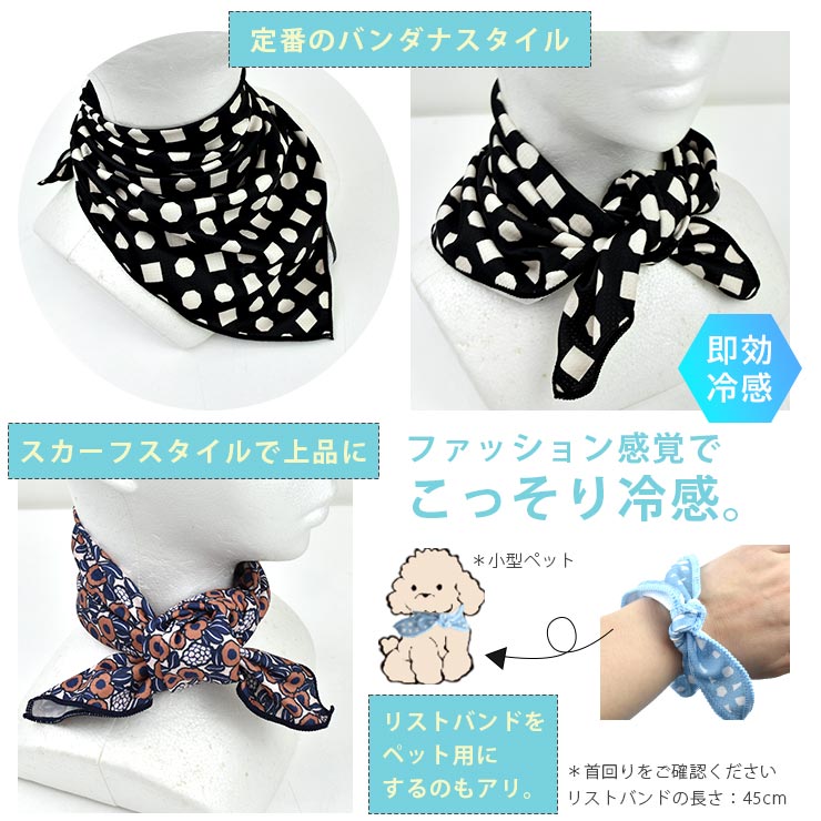 クールタオル いろんなスタイル