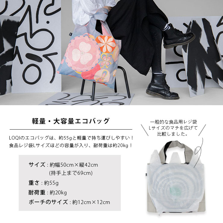 LOQIエコバッグ 軽量・大容量