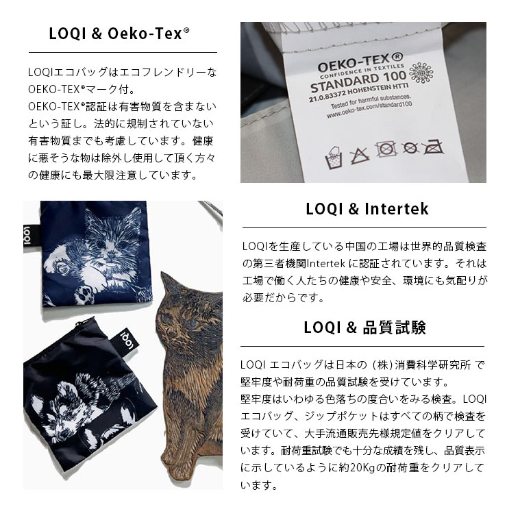 LOQIエコバッグ 品質など