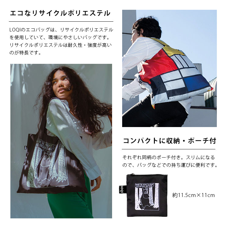LOQIエコバッグ リサイクルポリエステル使用・ポーチ付き