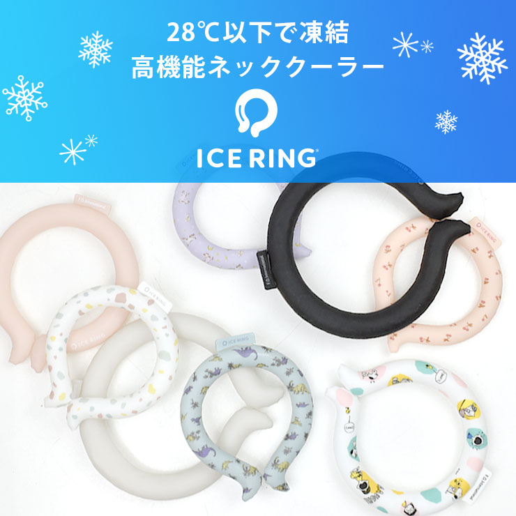 アイスリング 28℃で凍結する新感覚ネッククーラー