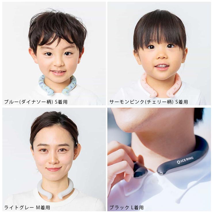 アイスリング モデル着用