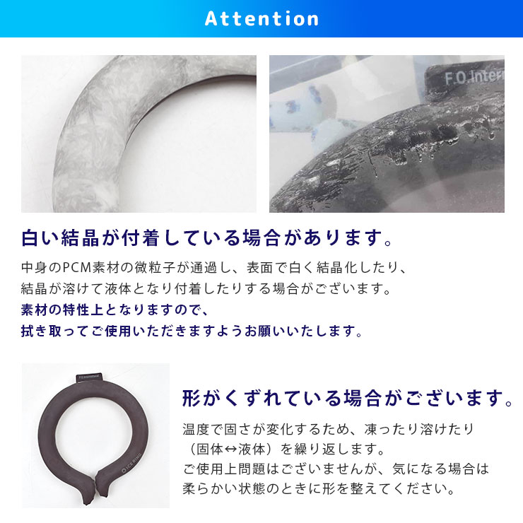 アイスリング お届け時の注意