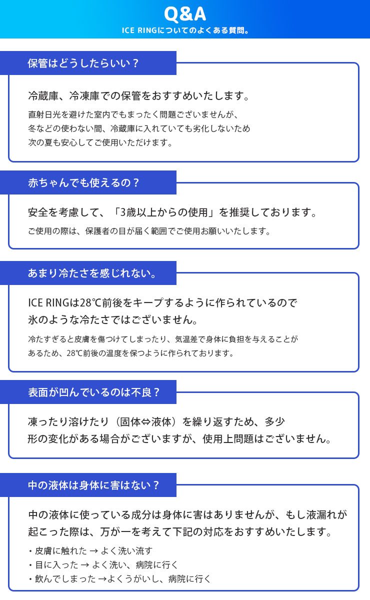 アイスリング よくある質問