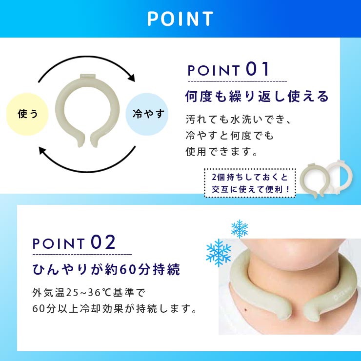 アイスリング 繰り返し使える&ひんやりが60分以上持続