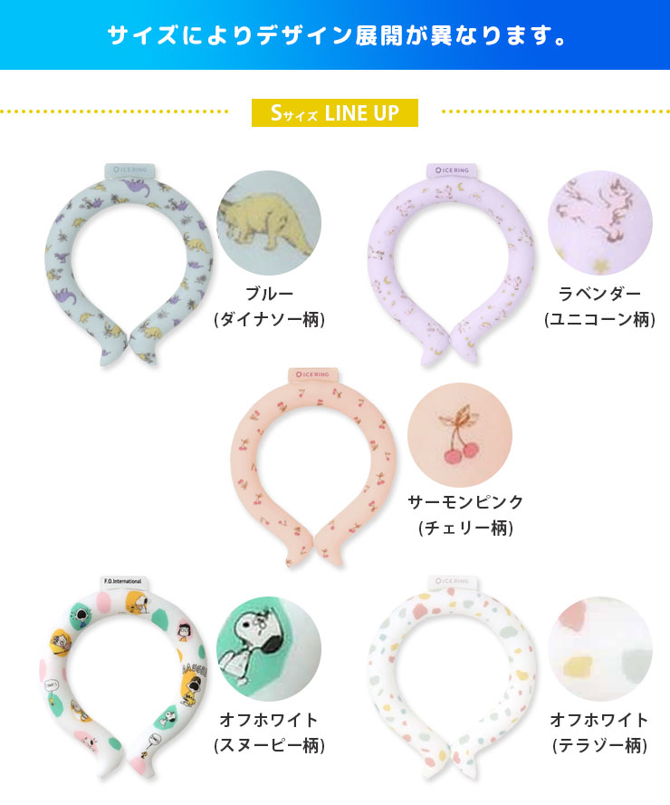 アイスリング カラバリ1