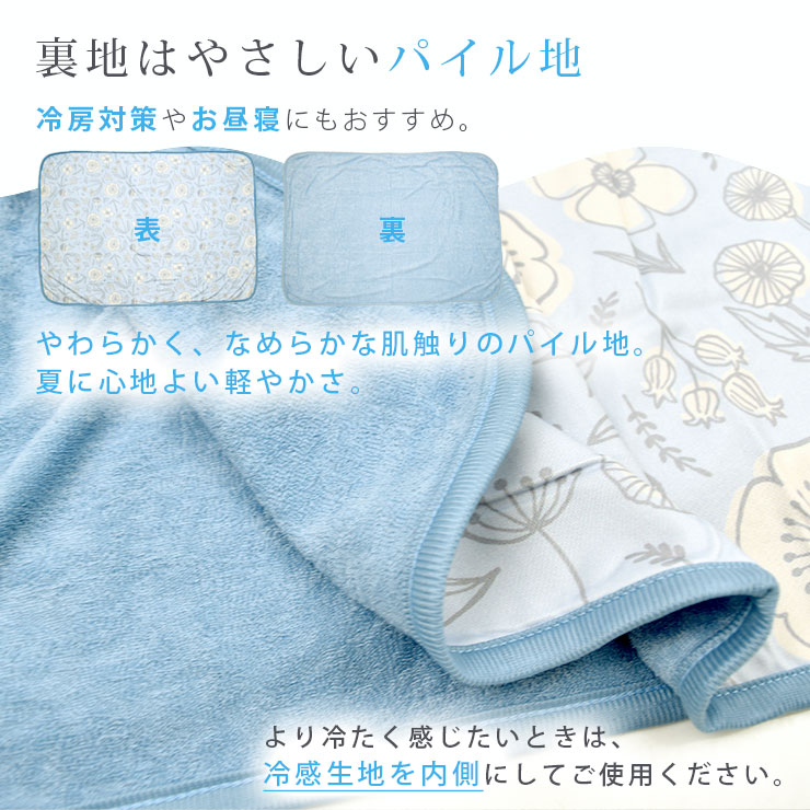 接触冷感ひんやりブランケット 1