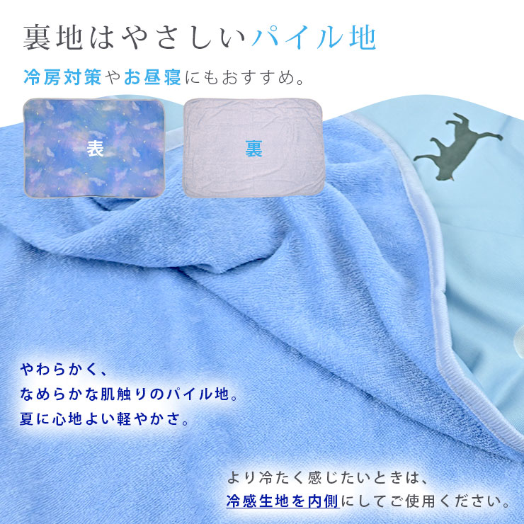 接触冷感ひんやりブランケット モデル着用・裏地はやさしいパイル地