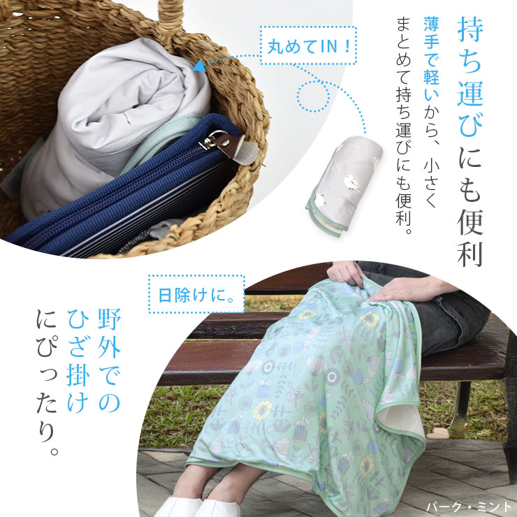 接触冷感ひんやりブランケット 1