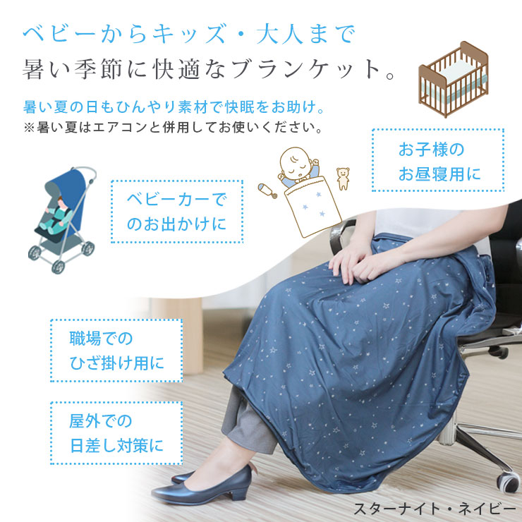 接触冷感ひんやりブランケット 1
