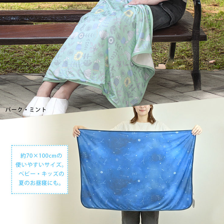 接触冷感ひんやりブランケット モデル着用・大きさの目安