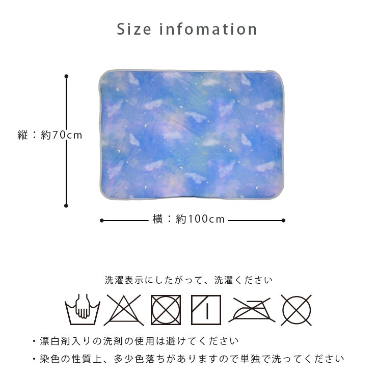 接触冷感ひんやりブランケット サイズ詳細