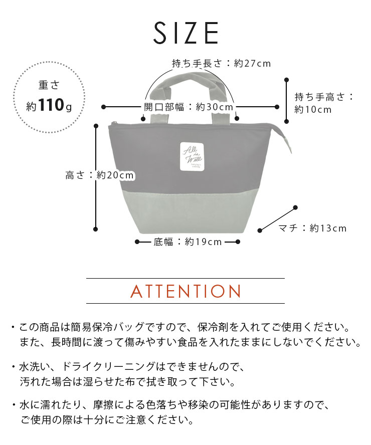 保温・保冷ランチトートバッグ サイズ・注意事項