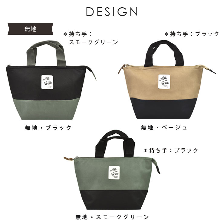 保温・保冷ランチトートバッグ カラバリ1