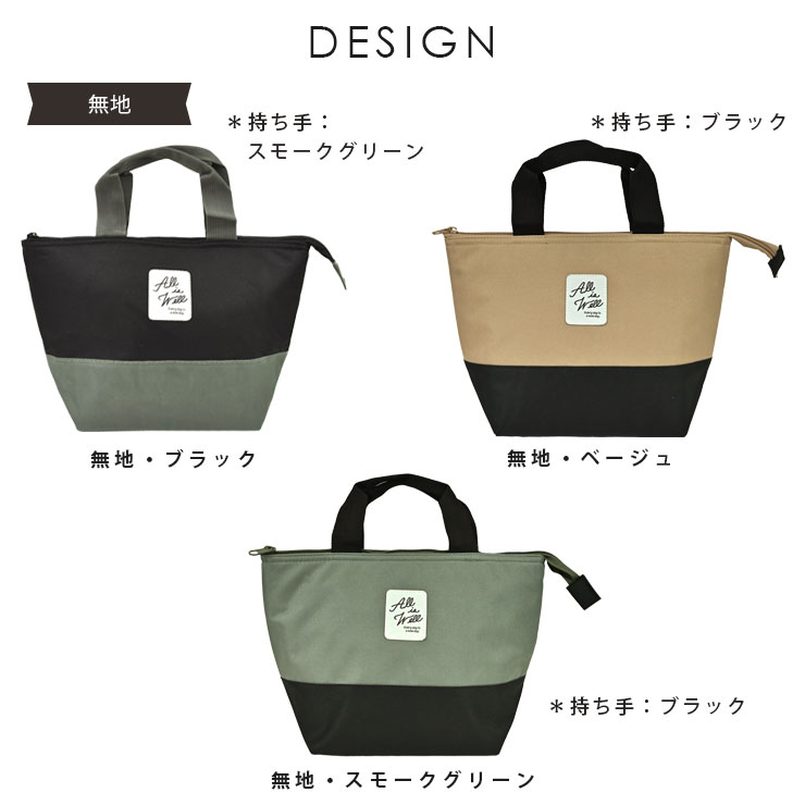 保温・保冷ランチトートバッグ カラバリ1