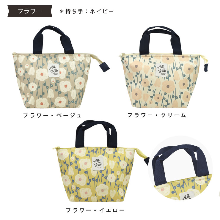 保温・保冷ランチトートバッグ カラバリ4