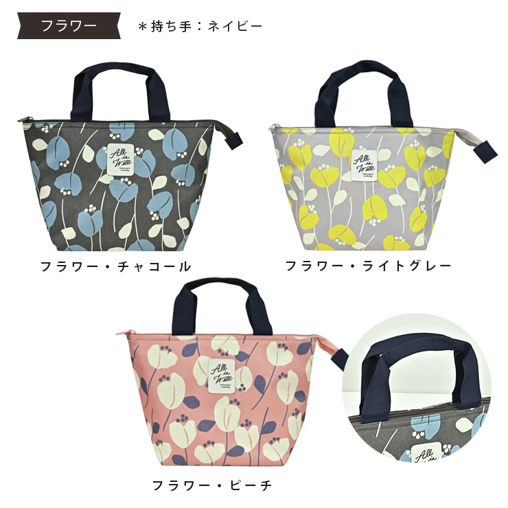 保温・保冷ランチトートバッグ カラバリ4