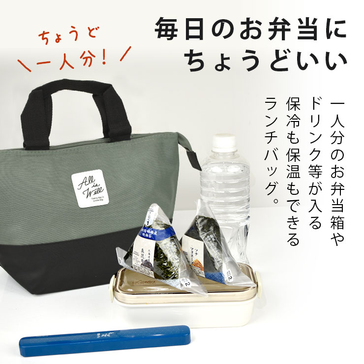 保温・保冷ランチトートバッグ 説明1
