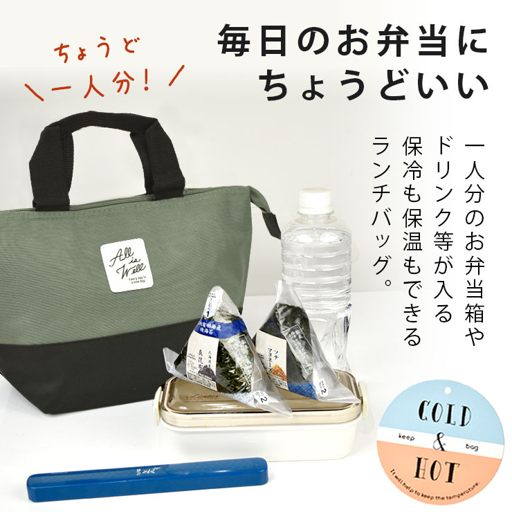 保温・保冷ランチトートバッグ 説明1
