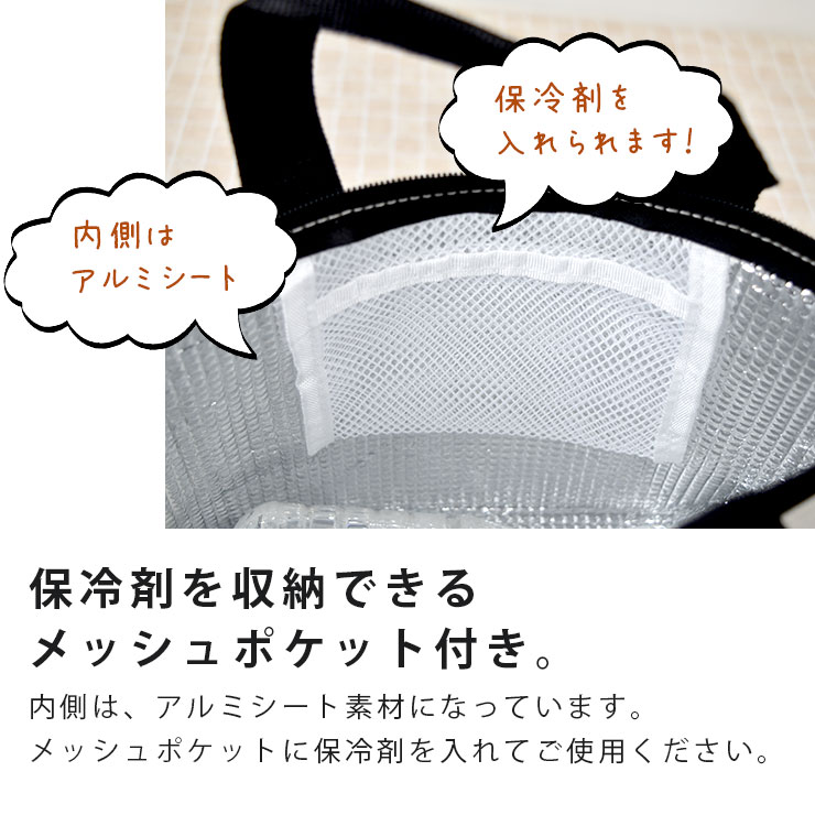 保温・保冷ランチトートバッグ 保冷剤ポケット付き