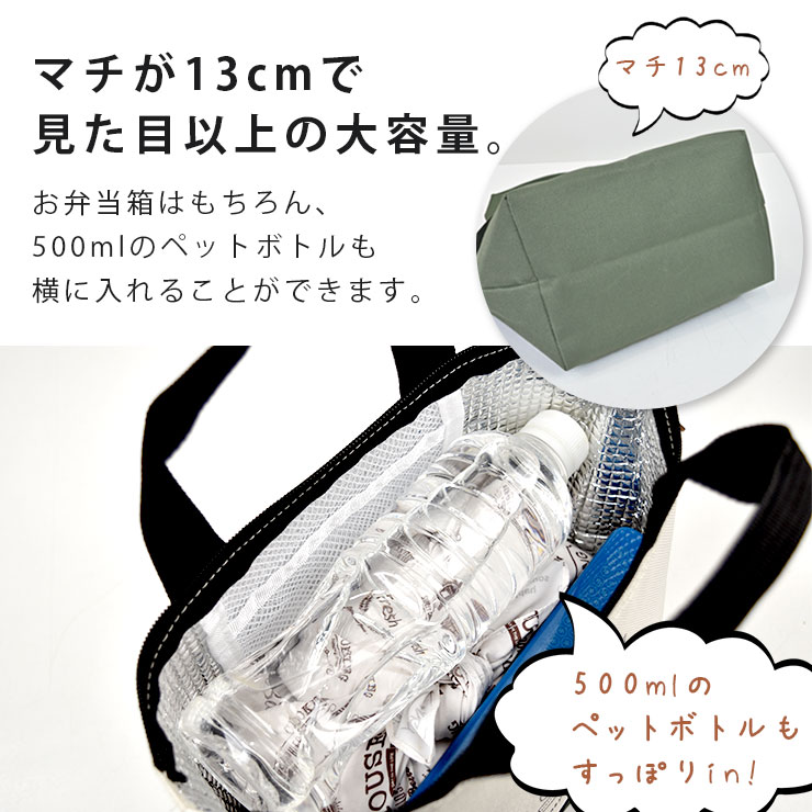 保温・保冷ランチトートバッグ  マチ13cmで収納力バツグン