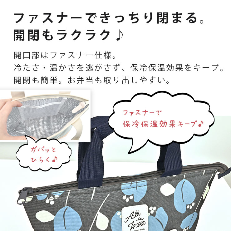 保温・保冷ランチトートバッグ ファスナーできっちり閉まる