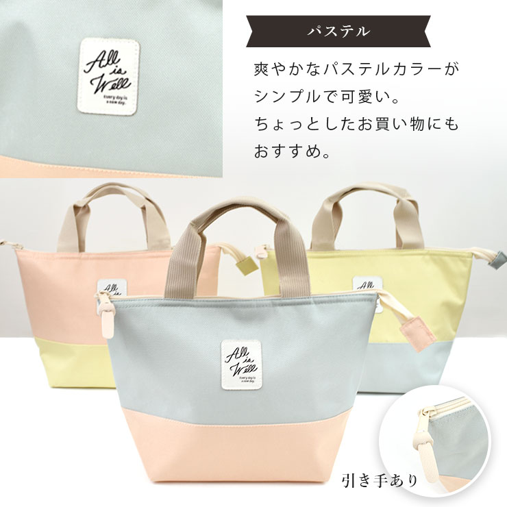 保温・保冷ランチトートバッグ パステルの説明
