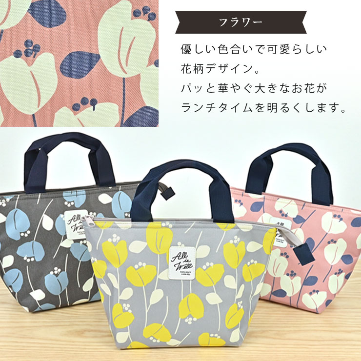 保温・保冷ランチトートバッグ フラワー柄の説明