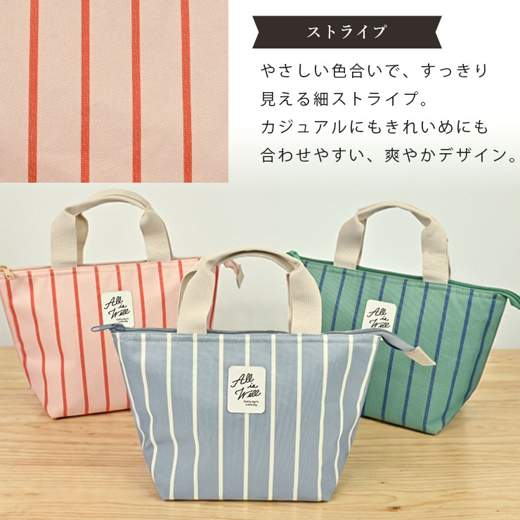 保温・保冷ランチトートバッグ ストライプ柄の説明